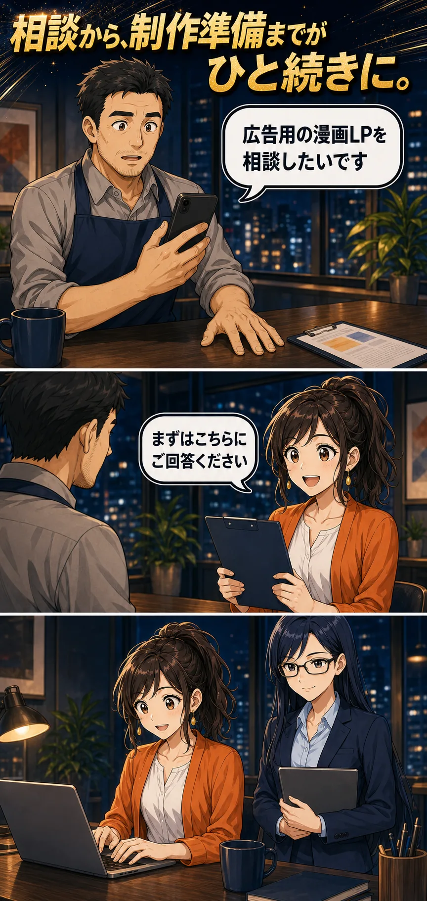 相談から制作準備までがひと続きになる未来
