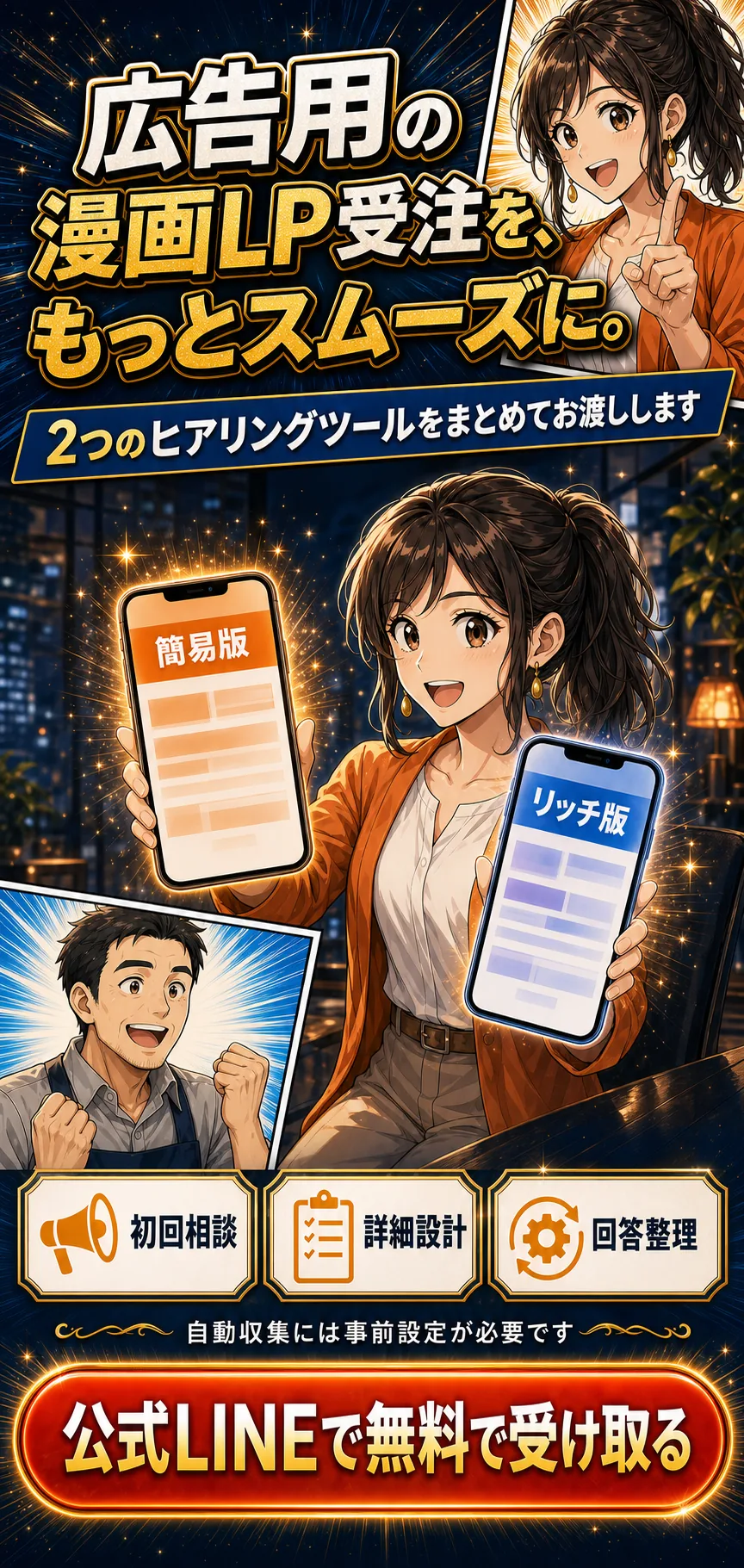漫画LPヒアリングツール購入者特典の内容と受取方法